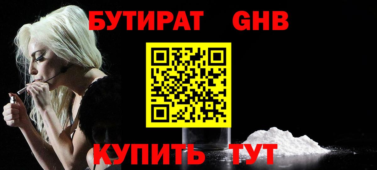 Бутират бутандиол Ливны