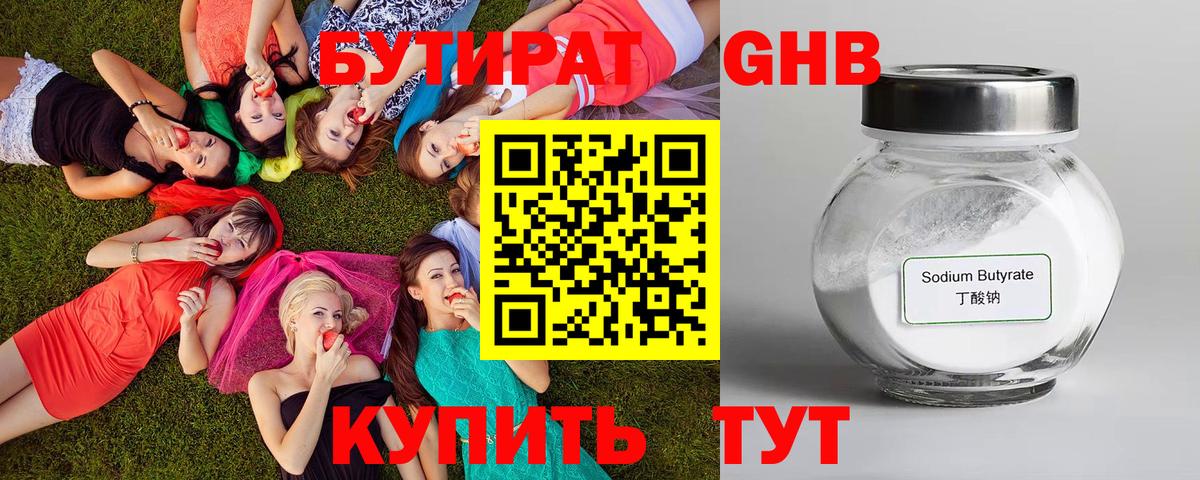 БУТИРАТ  Вход с VPN  Ливны  БУТИРАТ BDO 33% 