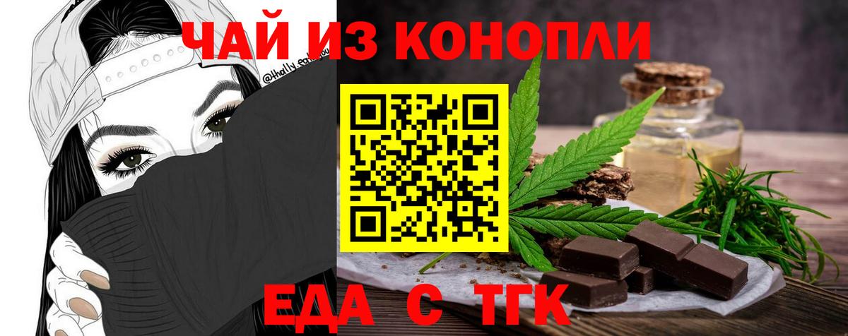 Еда ТГК конопля Ливны