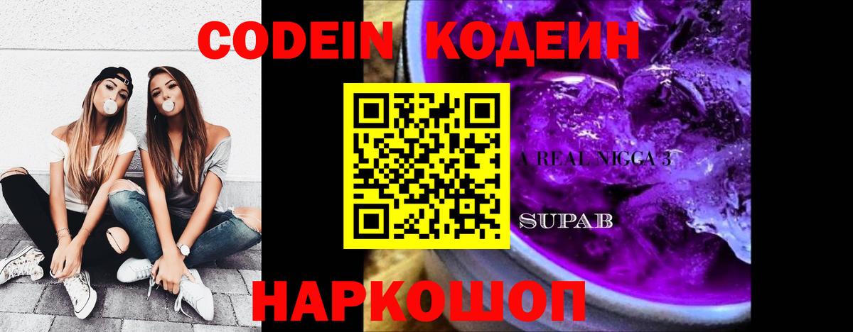 Кодеиновый сироп Lean напиток Lean (лин)  Кодеиновый сироп Lean напиток Lean (лин)  Ливны  Вход с VPN 