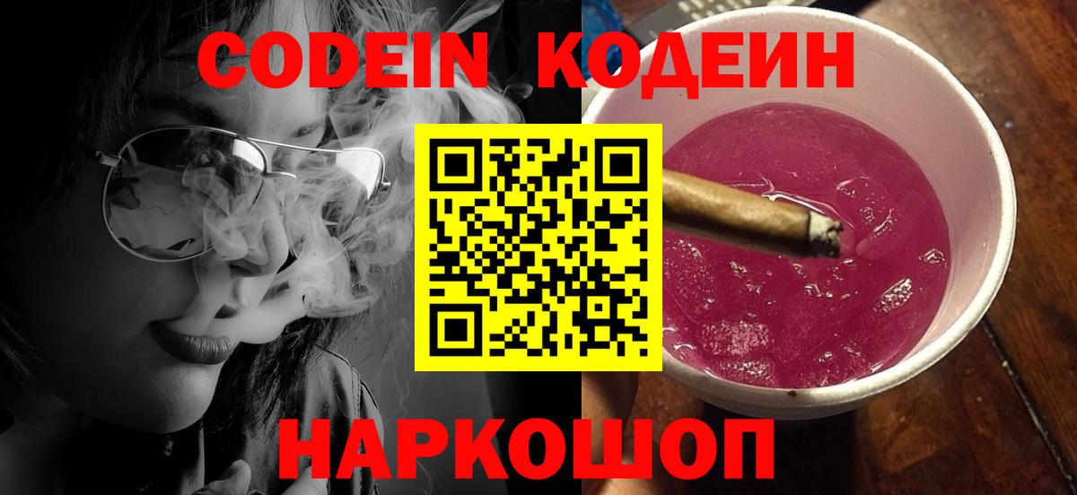Codein Purple Drank Ливны